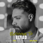 دانلود آهنگ الیاد بدون تو